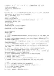 3教育统计与测量练习