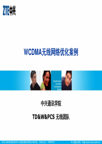 7、WCDMA网络优化案例-56