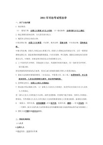 2011司考宪法必背