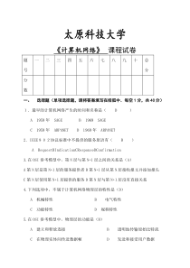 计算机网络试题及答案