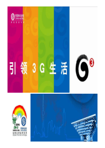 XXXX01_中国移动市场经营部XXXX年数据及信息