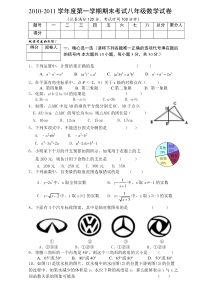 人教版八年级上数学期末考试试卷(5套)