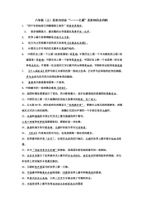 八年级(上)历史与社会“………之最”历史知识点归纳.