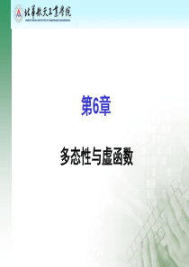 c讲稿Chapter6多态性与虚函数