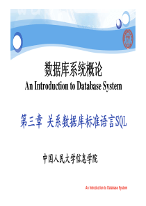 第三章关系数据库标准语言SQL[1]
