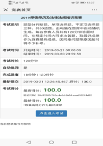 2019师德师风及法律法规知识竞赛试题