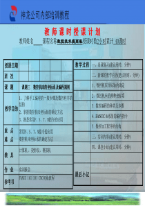 课题三 数控机床的坐标系及编程规则