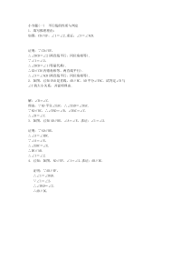 小专题(一)-平行线的性质与判定