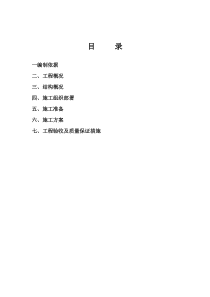 御景东方1#楼人防施工组织设计