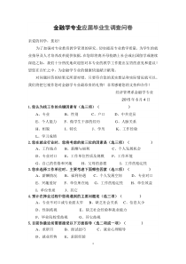 应届毕业生调查问卷