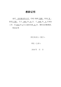 教龄证明式样