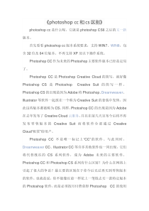 photoshop-cc和cs区别
