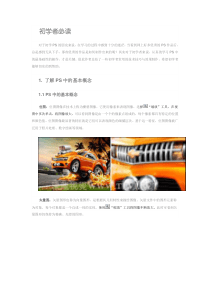 Photoshop_CS5初学者必读