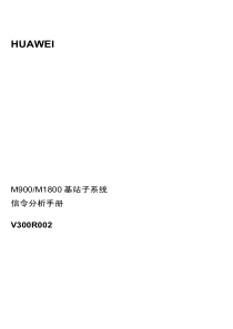GSM信令分析HW