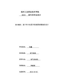 基于单片机的火灾报警系统的设计与实现