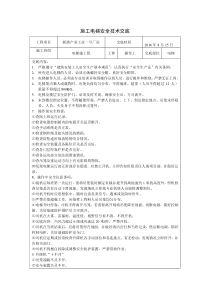 施工电梯安全技术交底
