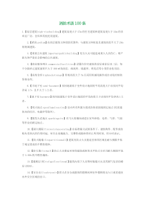 消防术语100条