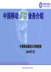 中国移动彩信业务介绍