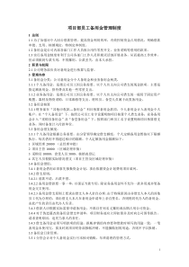 项目部备用金管理制度