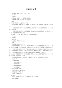 教师考编作文
