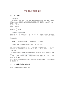 110m下承式拱桥