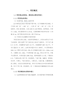 土地整理项目可行性研究报告_secret