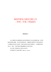 湖南华银电力股份有限公司二零零二年第三季度报告