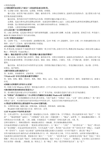 计算机简述题