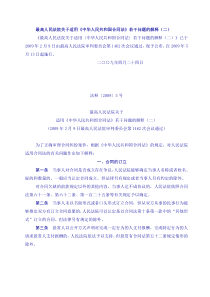 _法释〔2009〕5号-合同
