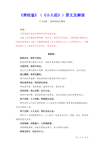 《荣枯鉴》(《小人经》)原文及解读
