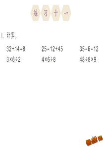 小学数学二年级下册练习十一课件