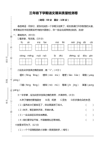 2020年部编人教版小学三年级语文下册期末考试卷含答案