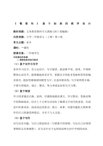 《葡萄沟》基于标准的教学设计