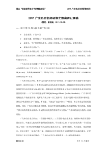 D第四章横向价值链分析(1)