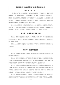 敏洞高铁工程质量管理体系实施细则