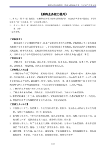 采购业务能力提升_吴诚