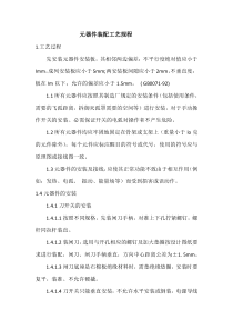 JP柜作业规范书