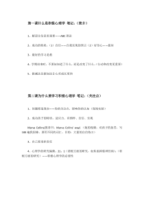 哈佛幸福课听课笔记