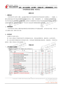 《外经贸经营与管理》串讲讲义
