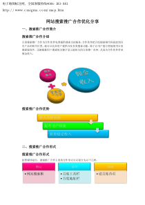 24百度搜索推广合作优化分享解决方案