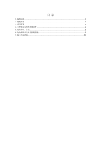 高压线下施工安全专项方案(修订版)