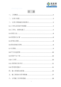 20市政顶管施工方案_secret