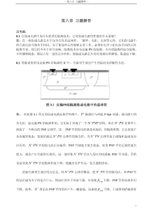 77微电子器件与IC设计基础 习题解 8