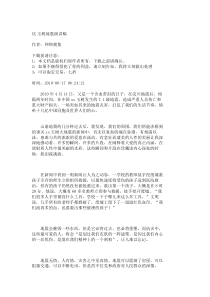 XX玉树地震演讲稿_4536