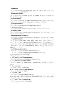 房产测绘基本常识