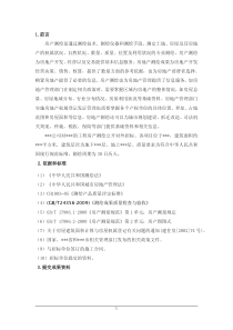 房产测绘投标文件