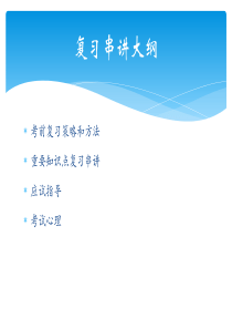 企业培训师二级复习串讲(2016)