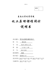 换热器课程设计