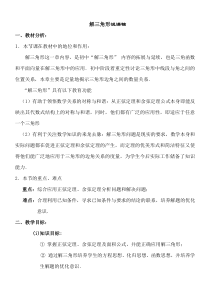 解三角形说课稿(1)