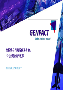 甲骨文融资租赁平台的打分---简柏特公司租赁解决方案：引领租赁业的改革